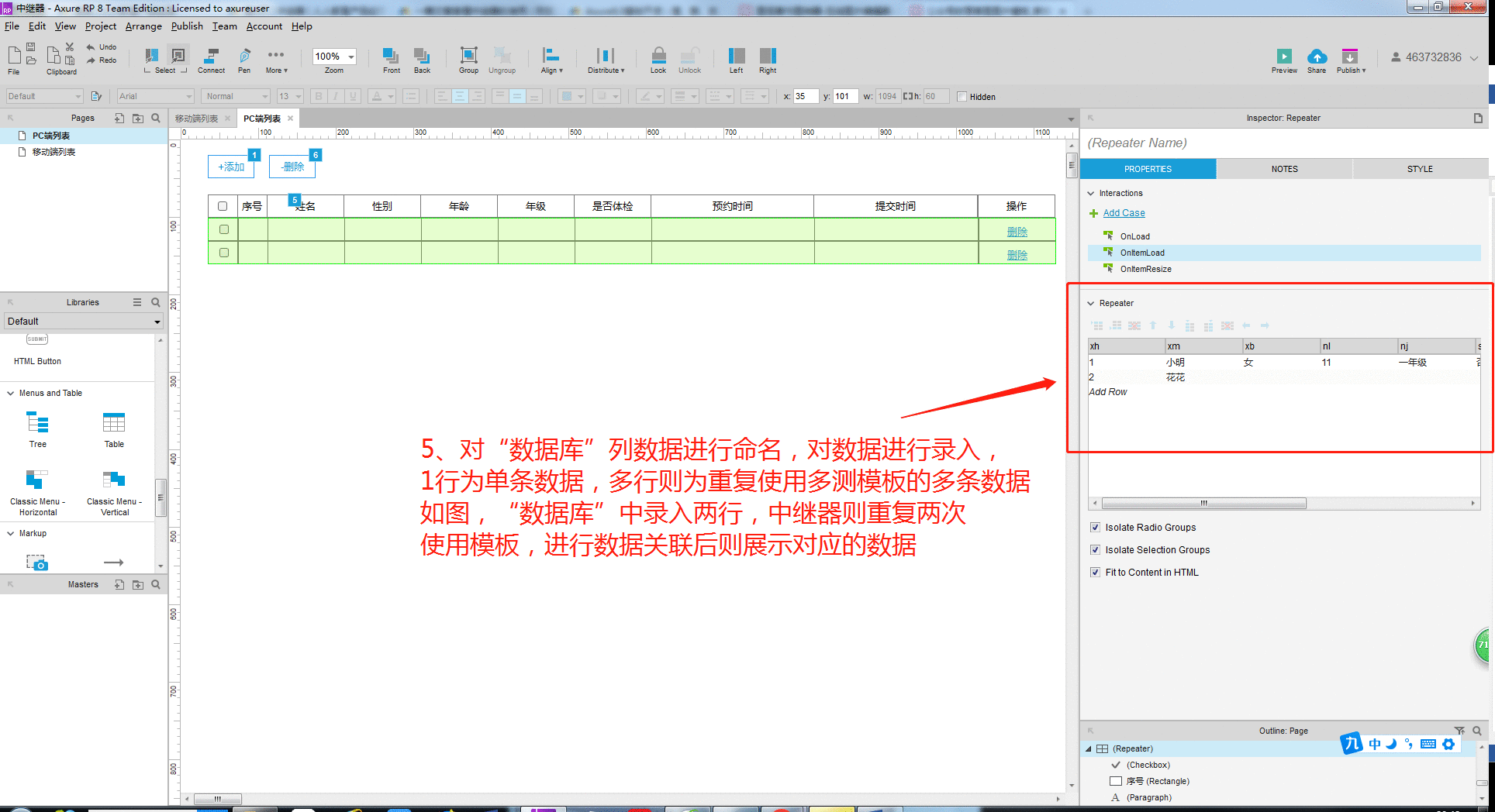  Axure教程：中继器基础应用——数据展示、新增、删除