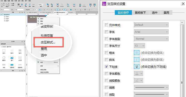  Axure教程：如何制作可伸缩的全局导航？