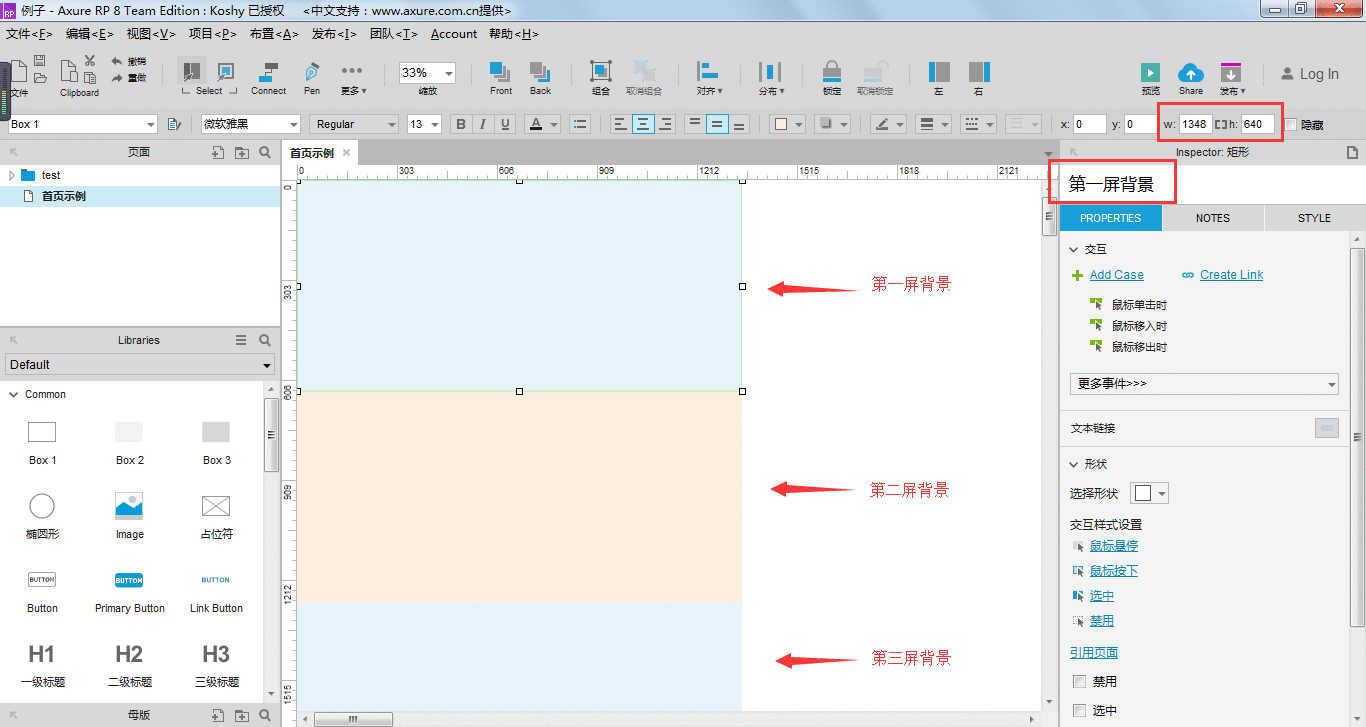  Axure教程：快速搭建有滚动交互效果的网页框架（附源文件下载）