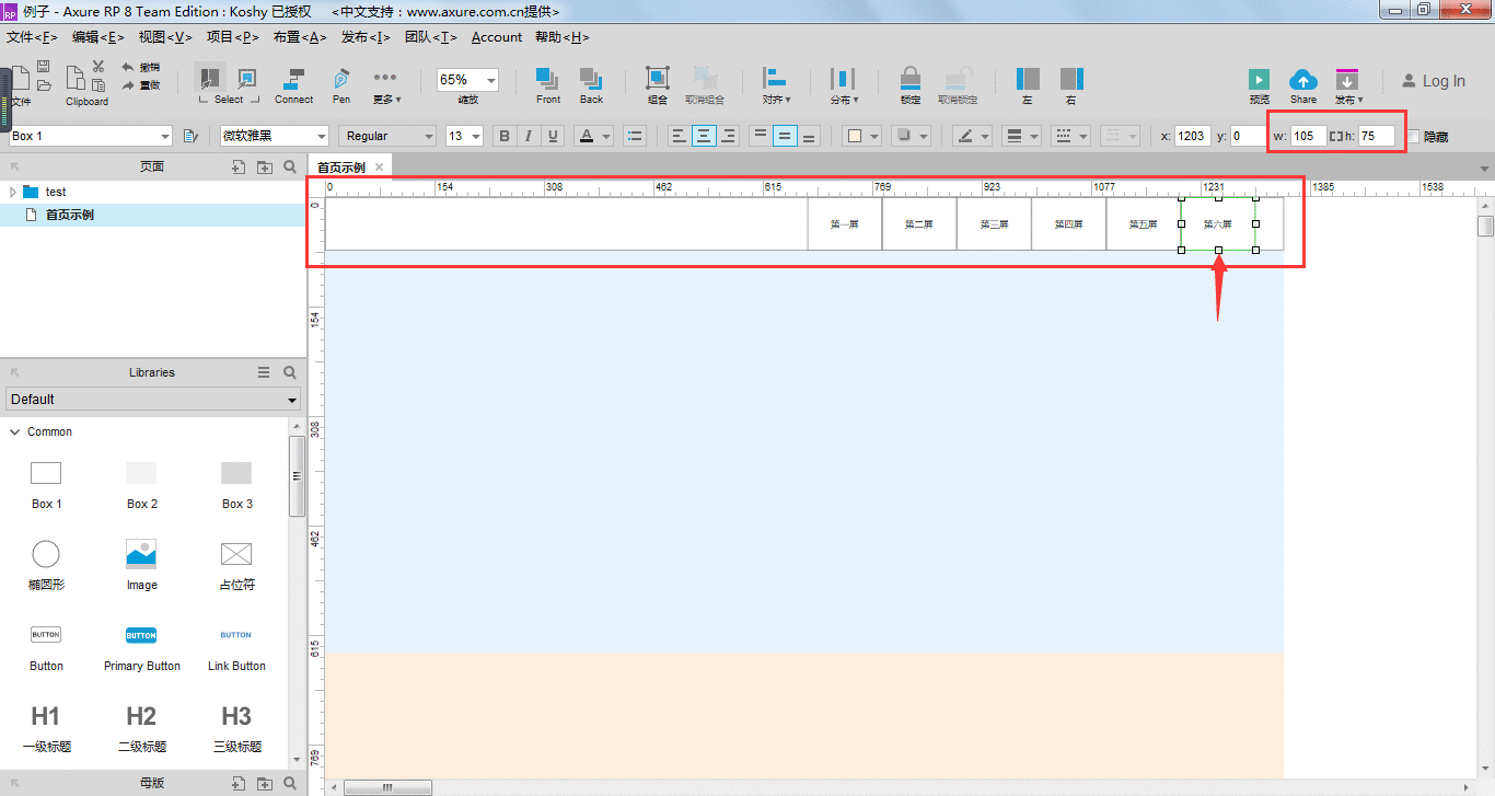  Axure教程：快速搭建有滚动交互效果的网页框架（附源文件下载）