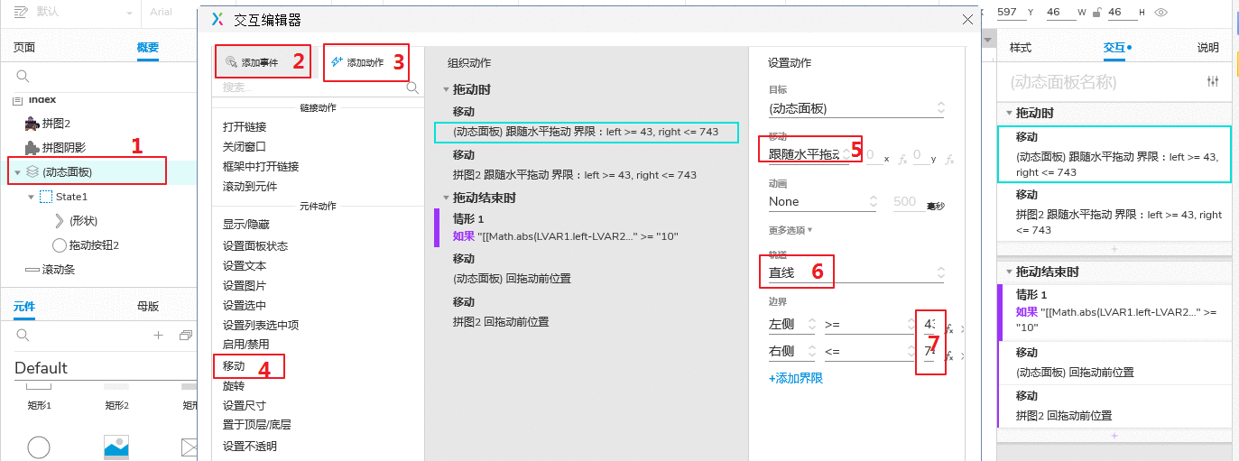  Axure教程：拖动拼图解锁效果制作步骤详解