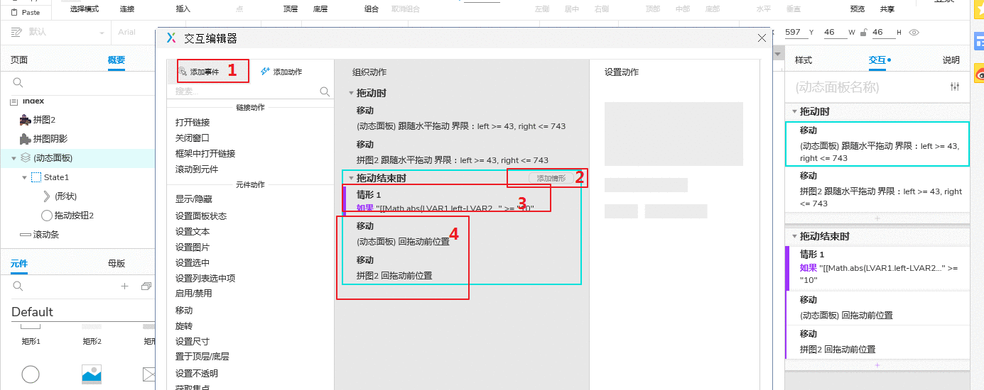  Axure教程：拖动拼图解锁效果制作步骤详解