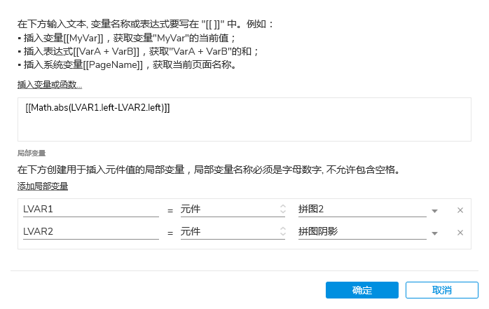  Axure教程：拖动拼图解锁效果制作步骤详解