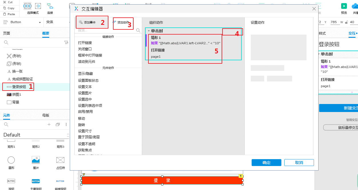  Axure教程：拖动拼图解锁效果制作步骤详解