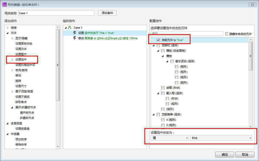  Axure教程（中级）：分类导航菜单高亮条的实现