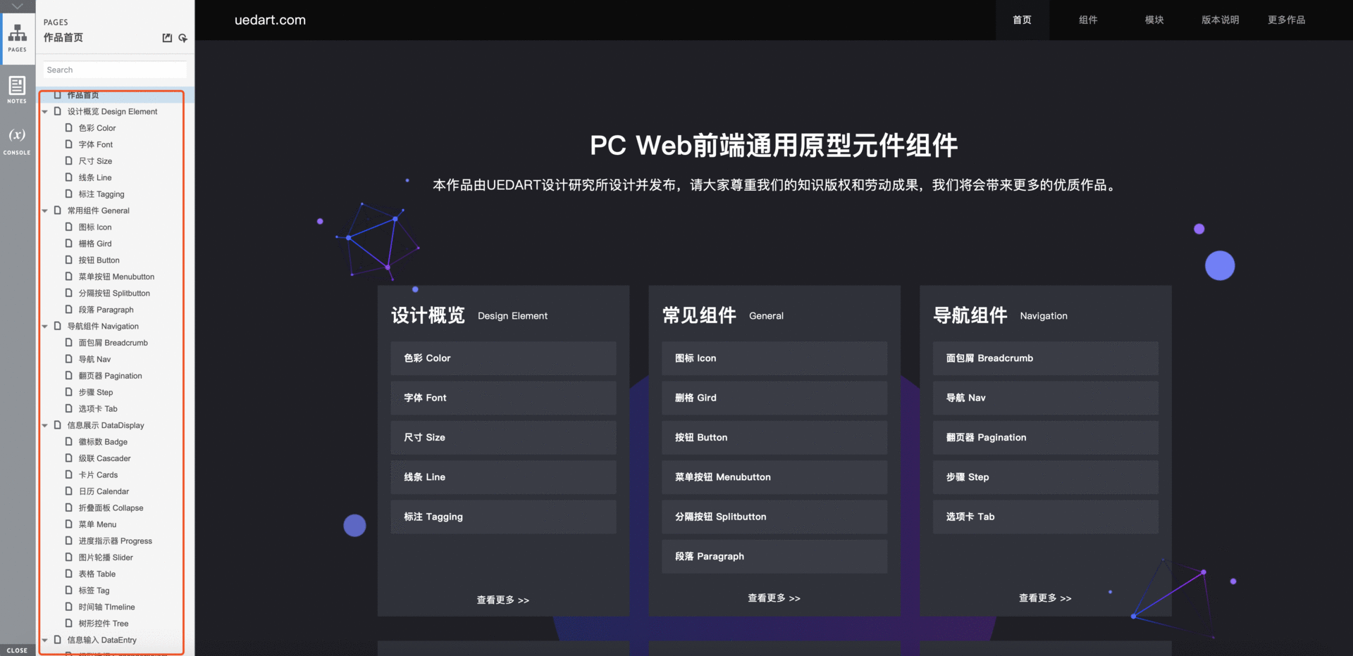  打造高品质Axure组件库，就是这么简单！