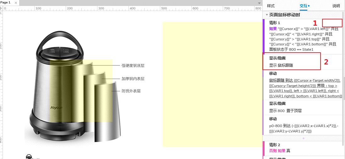  Axure教程：商品图片放大效果制作步骤详解（简版）