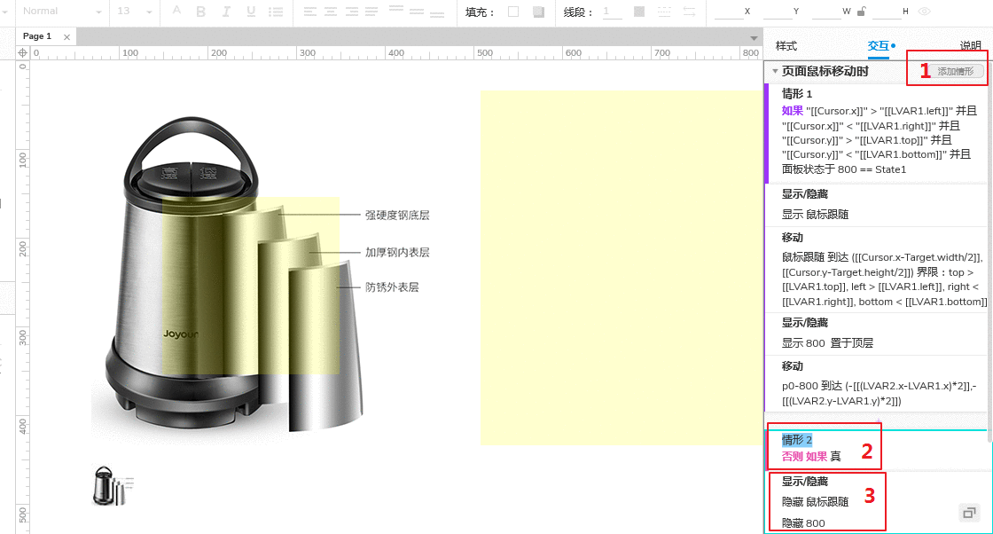  Axure教程：商品图片放大效果制作步骤详解（简版）