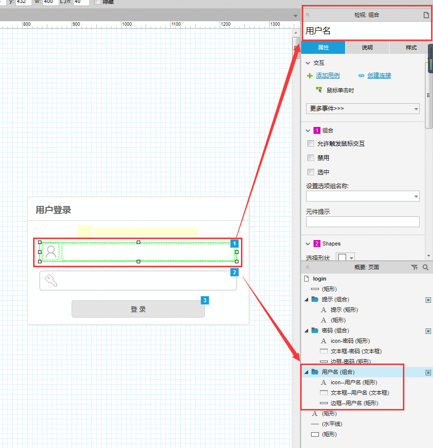  Axure8 原型设计：后台用户登录