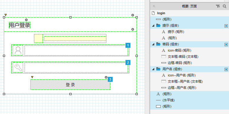  Axure8 原型设计：后台用户登录