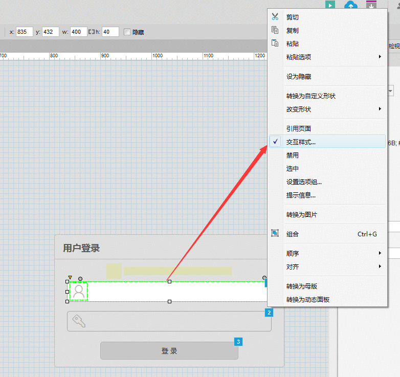  Axure8 原型设计：后台用户登录