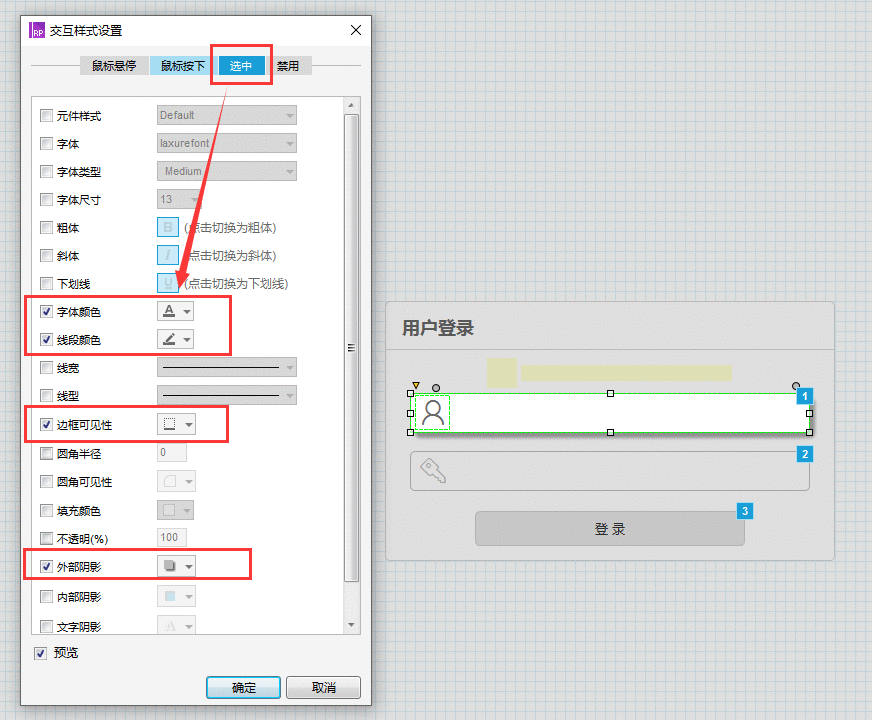  Axure8 原型设计：后台用户登录