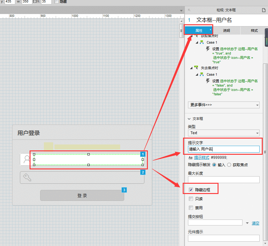  Axure8 原型设计：后台用户登录