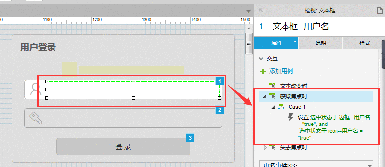  Axure8 原型设计：后台用户登录