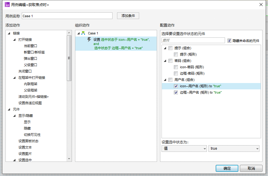  Axure8 原型设计：后台用户登录