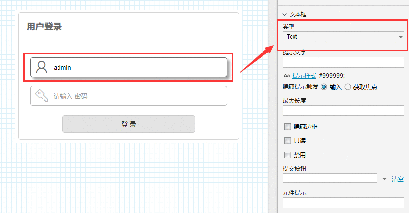  Axure8 原型设计：后台用户登录