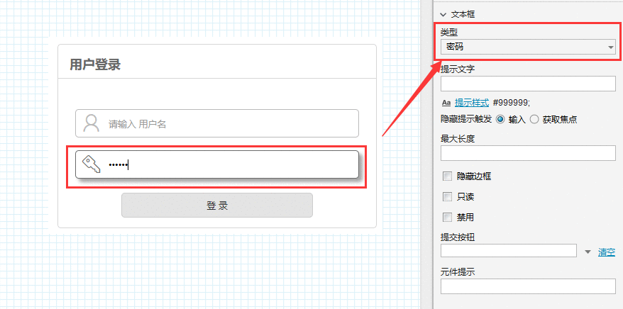  Axure8 原型设计：后台用户登录