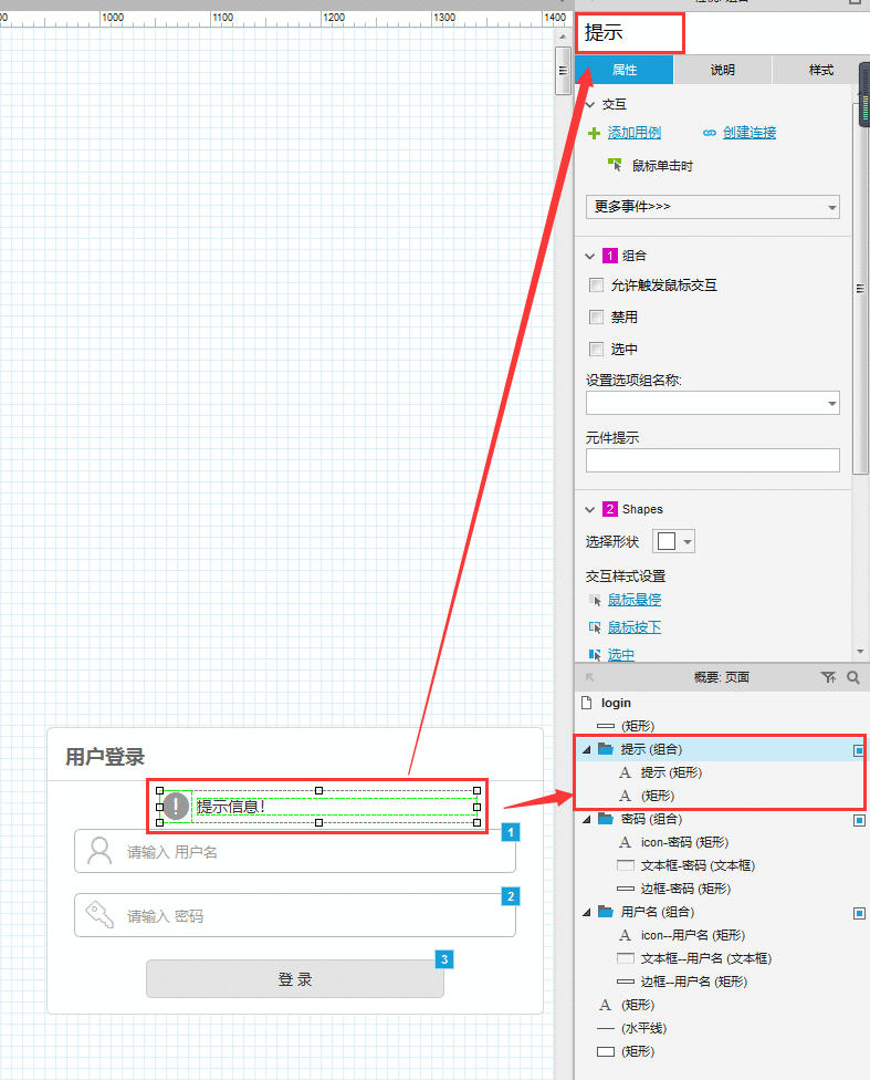  Axure8 原型设计：后台用户登录