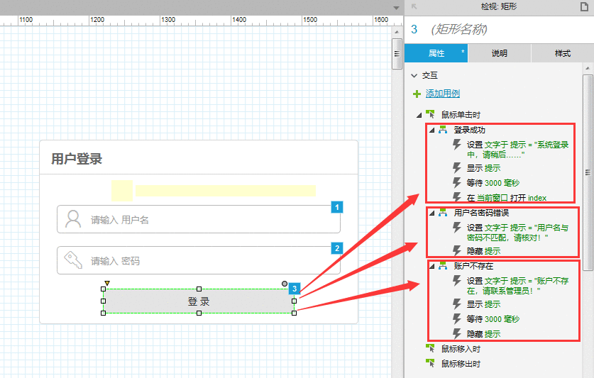  Axure8 原型设计：后台用户登录