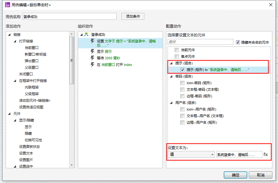  Axure8 原型设计：后台用户登录