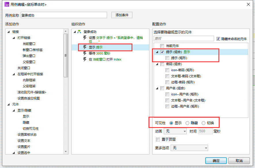  Axure8 原型设计：后台用户登录