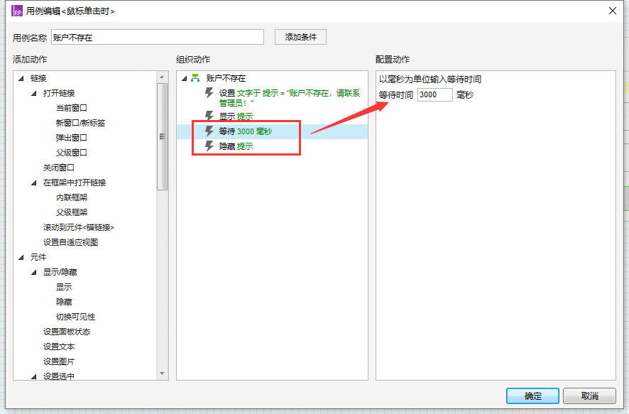  Axure8 原型设计：后台用户登录