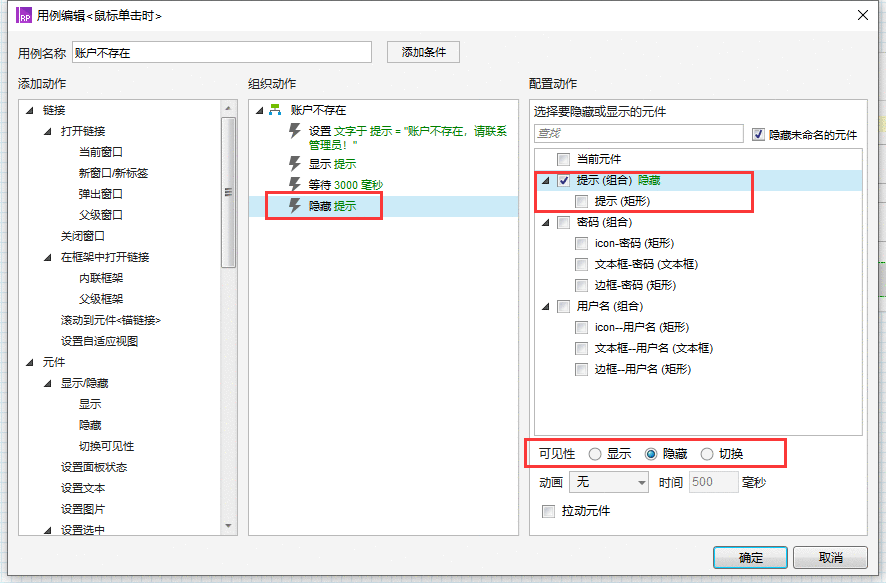  Axure8 原型设计：后台用户登录