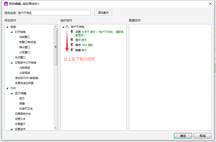  Axure8 原型设计：后台用户登录