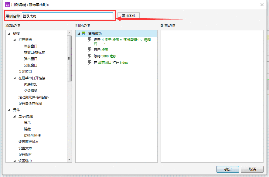  Axure8 原型设计：后台用户登录