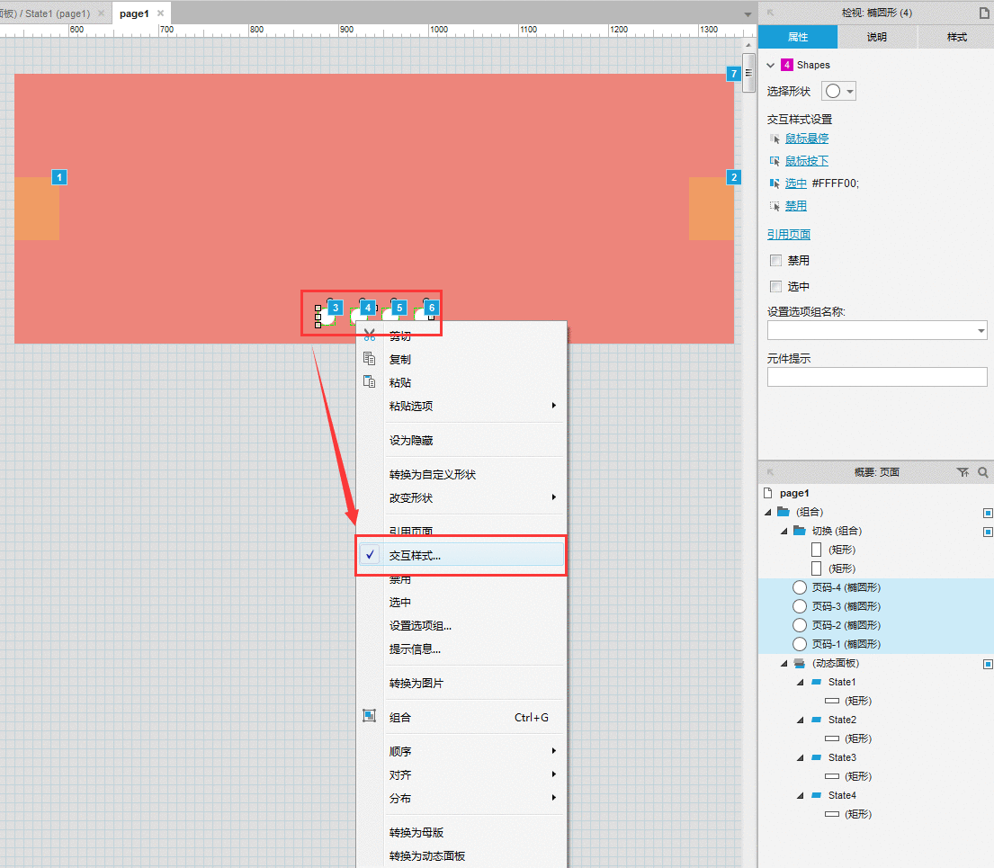  Axure8 原型设计：动态面板实现图片轮播