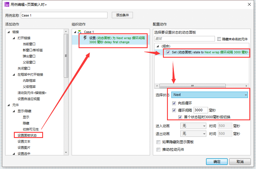  Axure8 原型设计：动态面板实现图片轮播