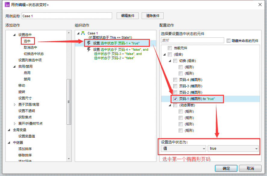  Axure8 原型设计：动态面板实现图片轮播