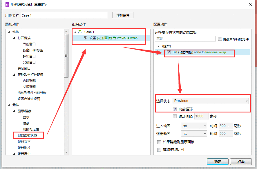  Axure8 原型设计：动态面板实现图片轮播