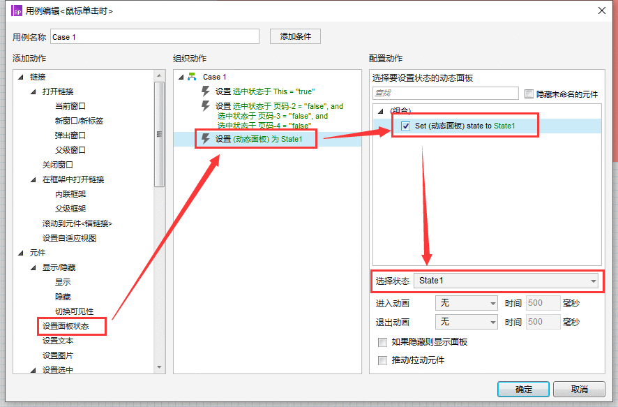  Axure8 原型设计：动态面板实现图片轮播