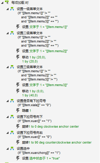  如何利用中继器实现Axure多选树效果？