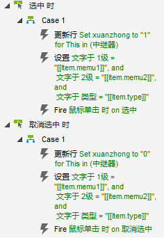  如何利用中继器实现Axure多选树效果？