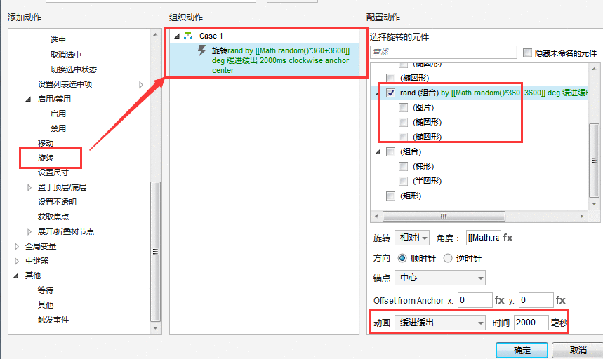  Axure教程：随机抽奖