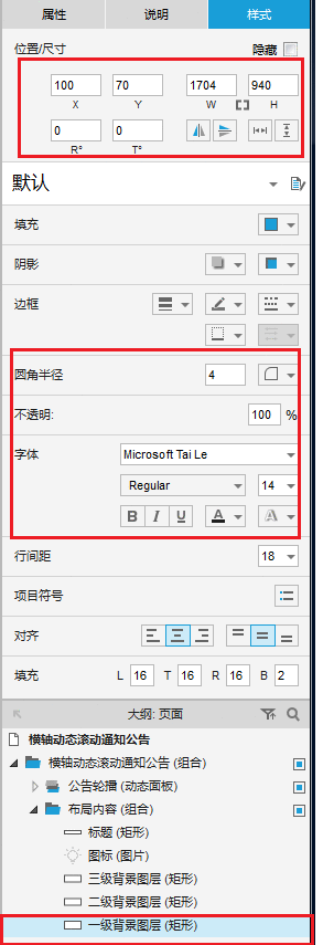  Axure教程：横轴动态滚动通知公告设计