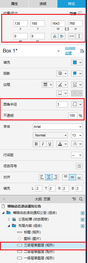  Axure教程：横轴动态滚动通知公告设计