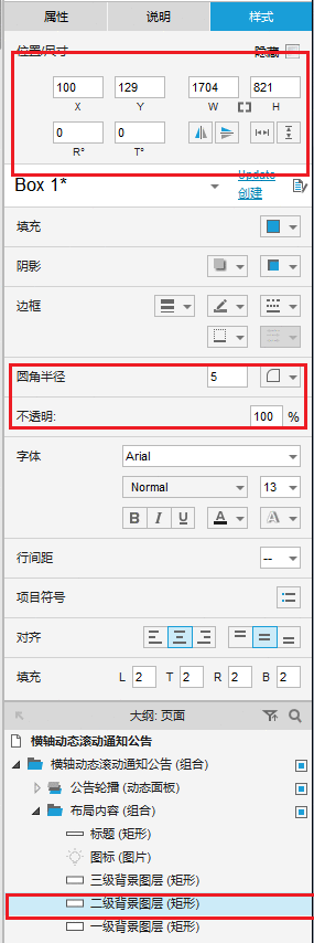  Axure教程：横轴动态滚动通知公告设计