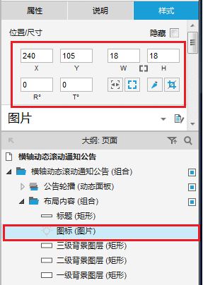  Axure教程：横轴动态滚动通知公告设计