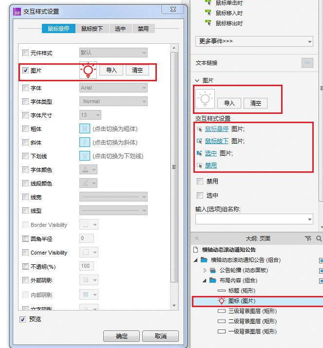  Axure教程：横轴动态滚动通知公告设计