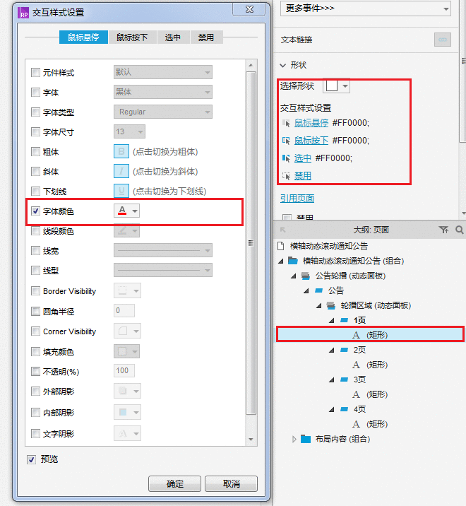  Axure教程：横轴动态滚动通知公告设计