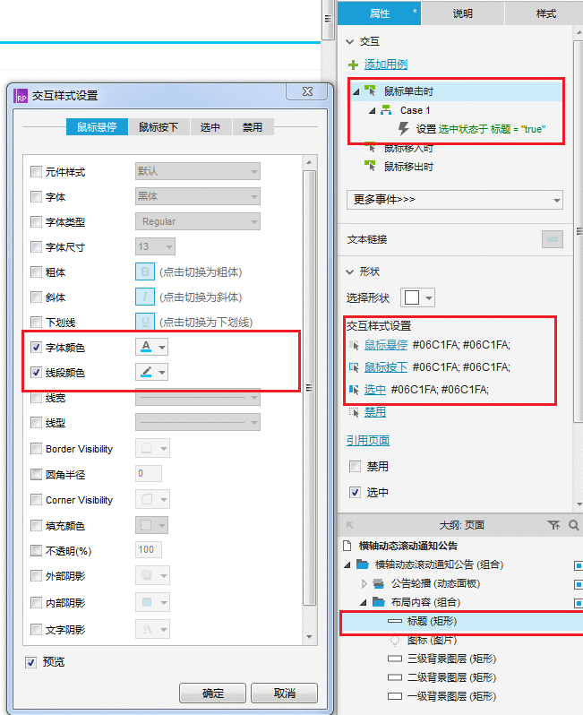  Axure教程：横轴动态滚动通知公告设计