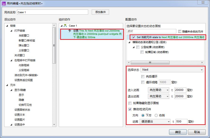  Axure教程：横轴动态滚动通知公告设计