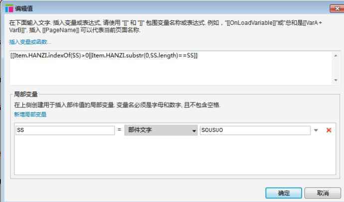  Axure教程：通过关键字进行搜索方法探索