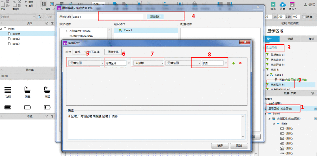  Axure教程：上下翻动效果制作步骤详解