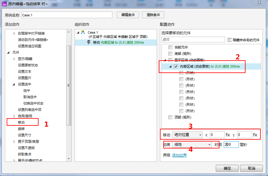  Axure教程：上下翻动效果制作步骤详解