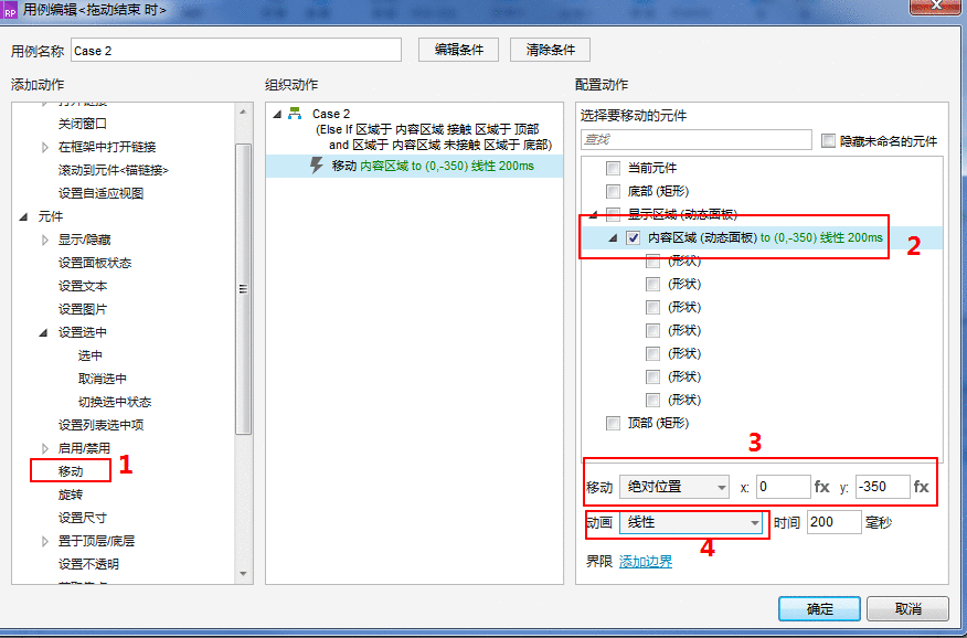  Axure教程：上下翻动效果制作步骤详解