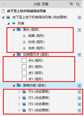 Axure 教程：由下至上机械形式滚动的动态列表